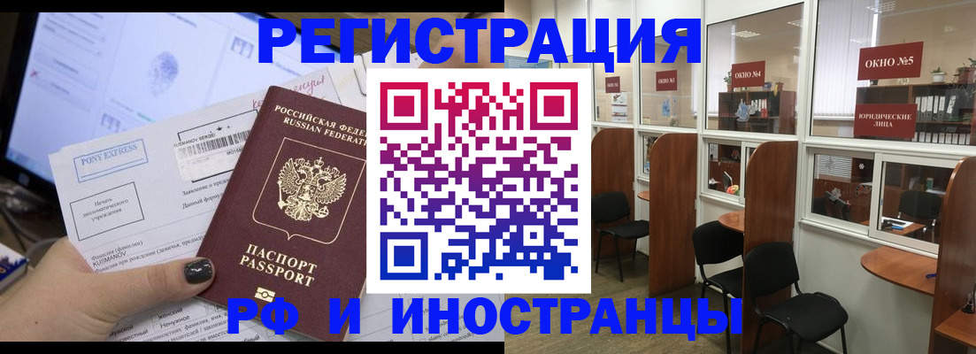 прописка 2025 в Улан-Удэ