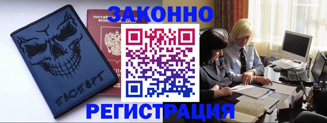 прописка для военкомата в Улан-Удэ