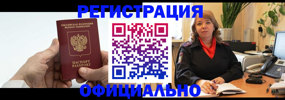 прописка гарантия в Улан-Удэ