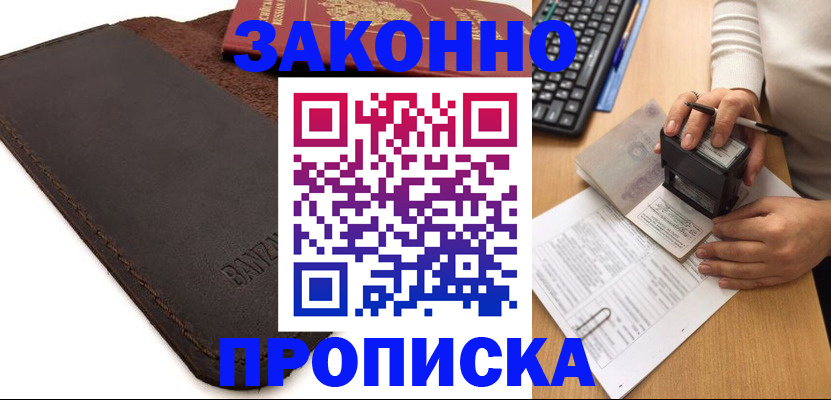 временная регистрация недорого в Улан-Удэ